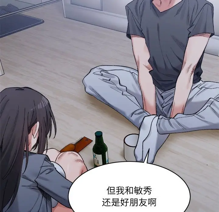 漫画《超微妙关系》第27话第97张图