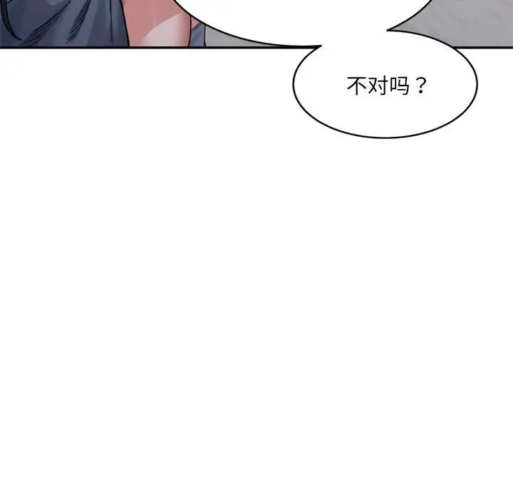 漫画《超微妙关系》第27话第98张图