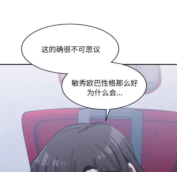 漫画《超微妙关系》第27话第99张图