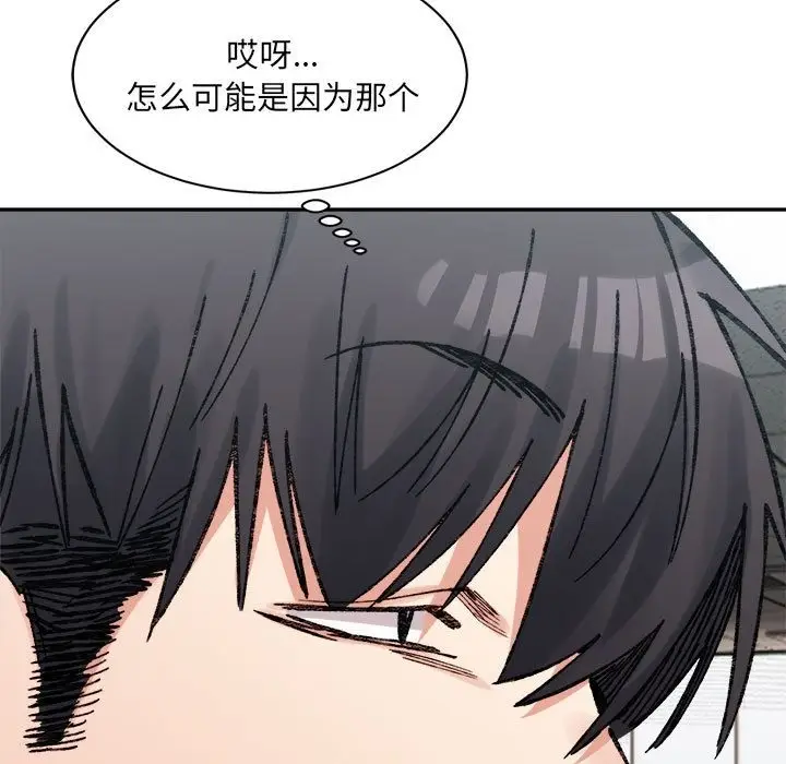 漫画《超微妙关系》第28话第119张图