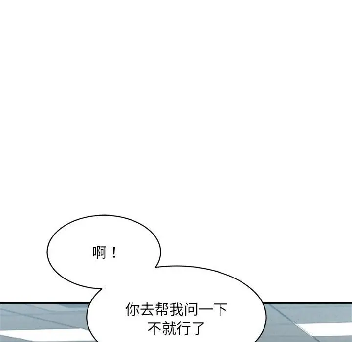 漫画《超微妙关系》第28话第121张图