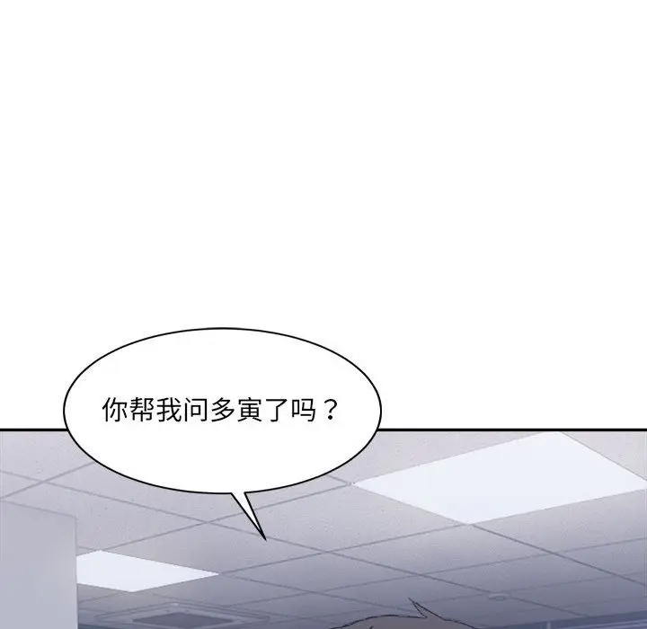 漫画《超微妙关系》第28话第133张图