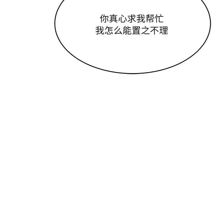 漫画《超微妙关系》第28话第22张图