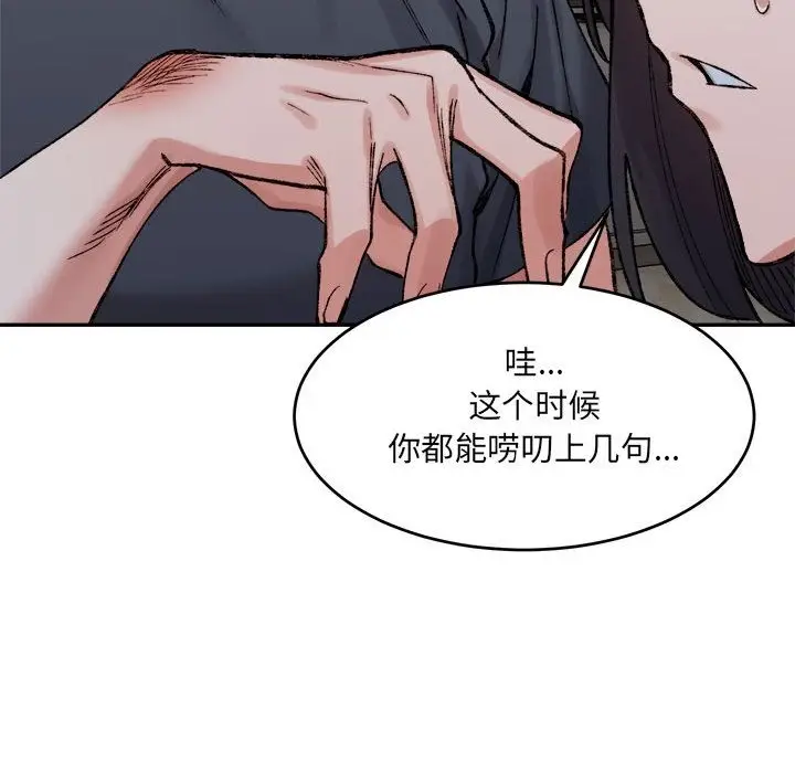 漫画《超微妙关系》第28话第51张图
