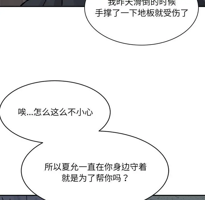 漫画《超微妙关系》第28话第61张图