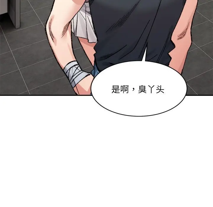 漫画《超微妙关系》第28话第70张图