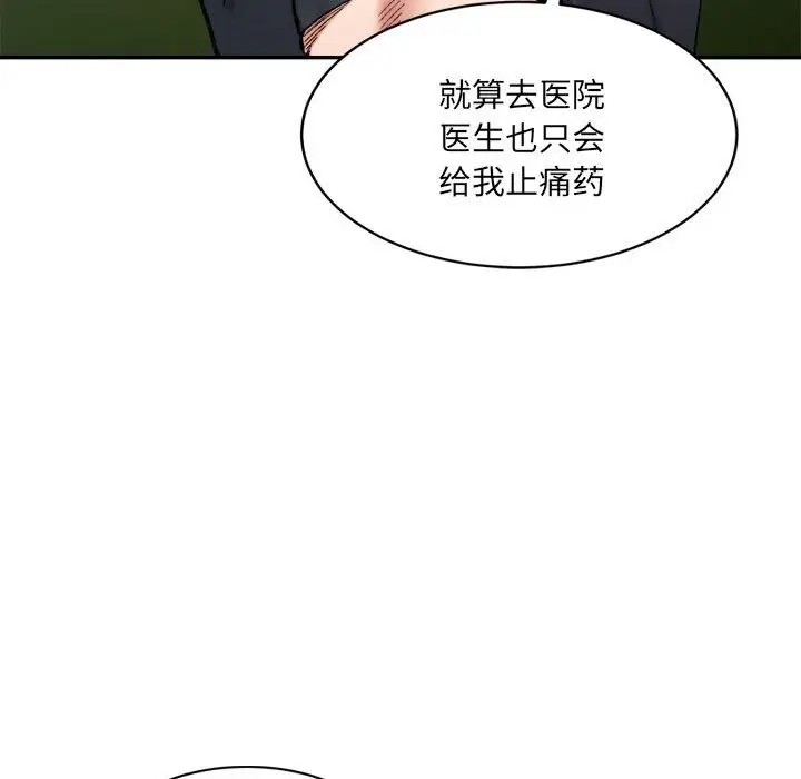 漫画《超微妙关系》第28话第73张图