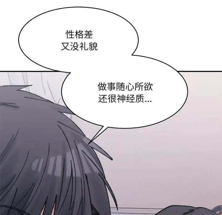 漫画《超微妙关系》第28话第8张图