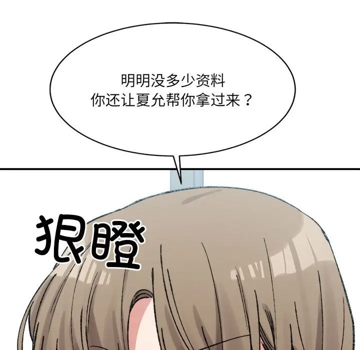 漫画《超微妙关系》第28话第85张图