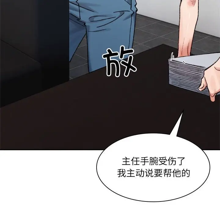漫画《超微妙关系》第28话第89张图