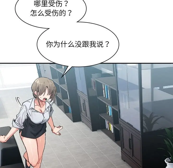漫画《超微妙关系》第28话第93张图