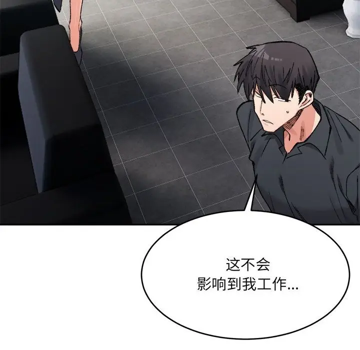 漫画《超微妙关系》第28话第94张图