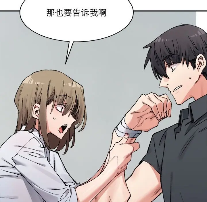 漫画《超微妙关系》第28话第96张图