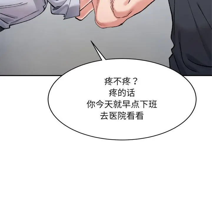 漫画《超微妙关系》第28话第97张图