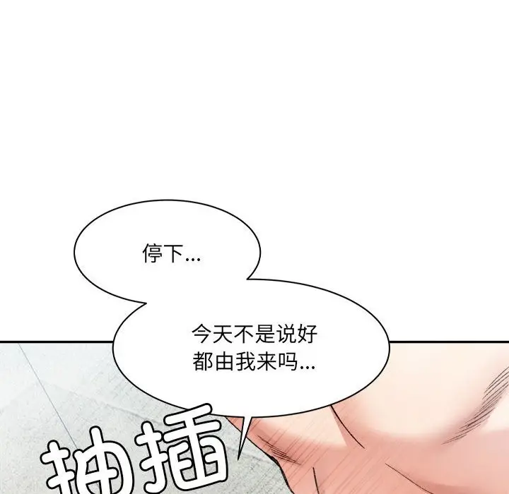 漫画《超微妙关系》第29话第101张图