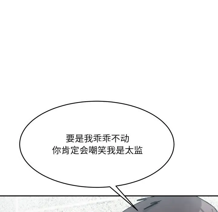 漫画《超微妙关系》第29话第104张图