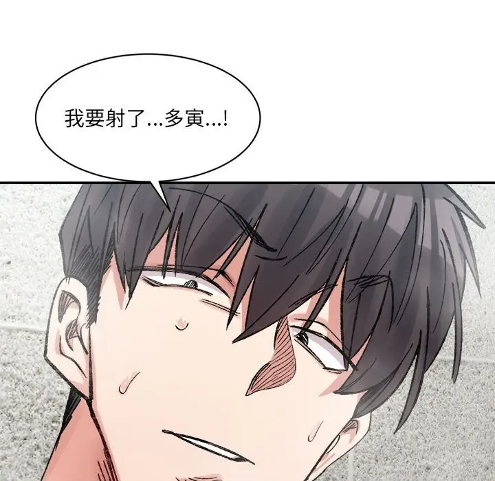 漫画《超微妙关系》第29话第133张图