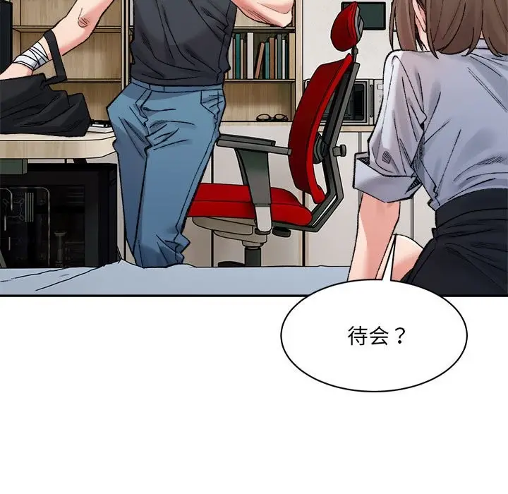 漫画《超微妙关系》第29话第37张图