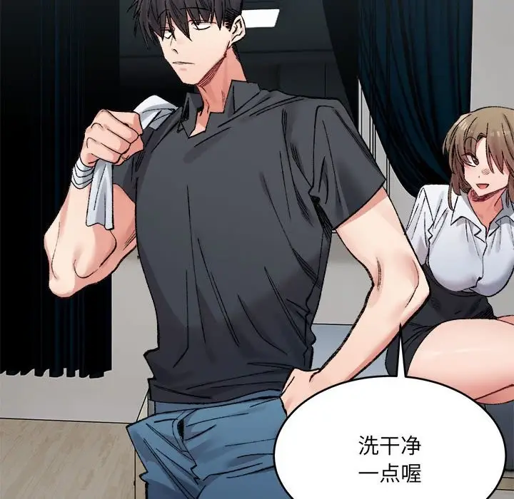 漫画《超微妙关系》第29话第44张图