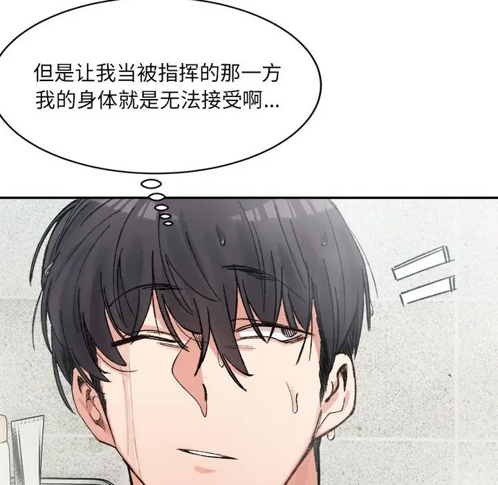 漫画《超微妙关系》第29话第52张图