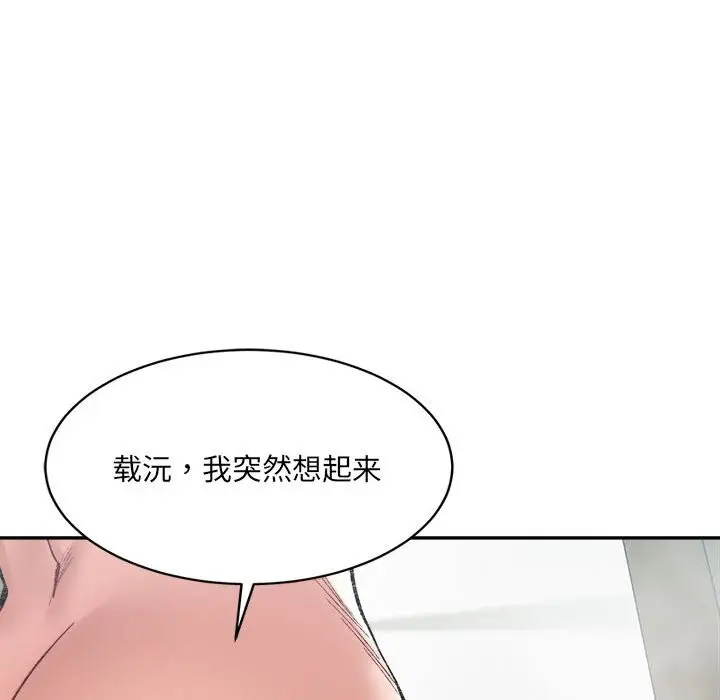 漫画《超微妙关系》第29话第55张图