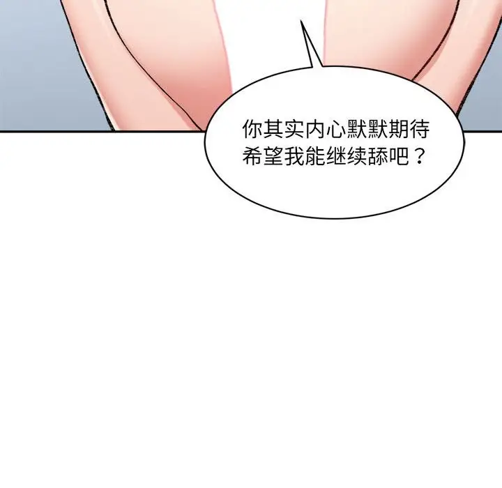 漫画《超微妙关系》第30话第142张图