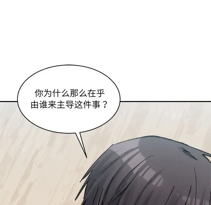 漫画《超微妙关系》第30话第15张图