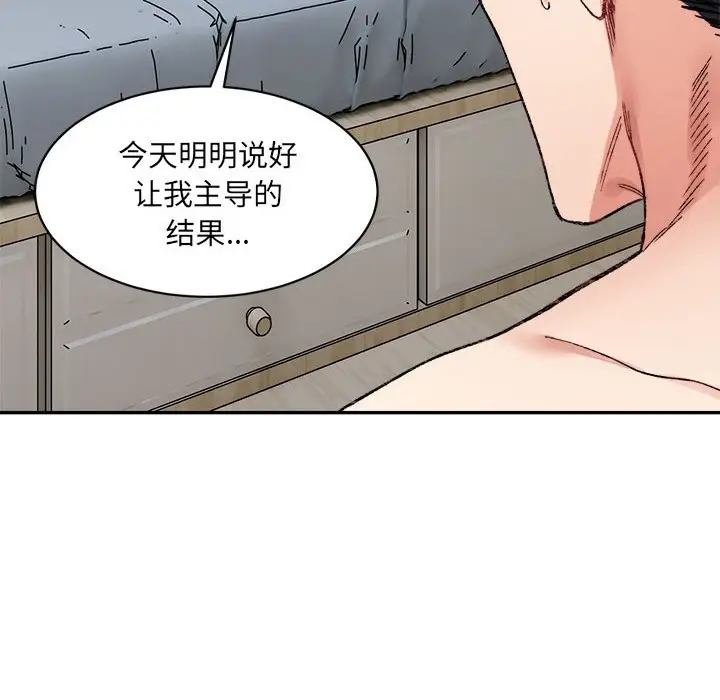 漫画《超微妙关系》第30话第23张图