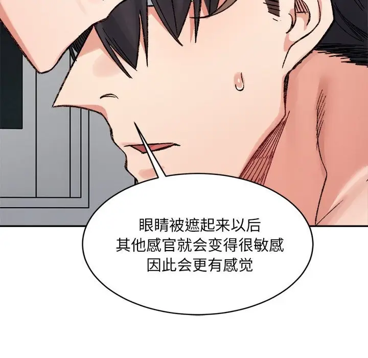 漫画《超微妙关系》第30话第53张图