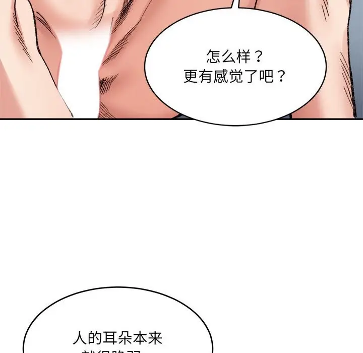 漫画《超微妙关系》第30话第59张图
