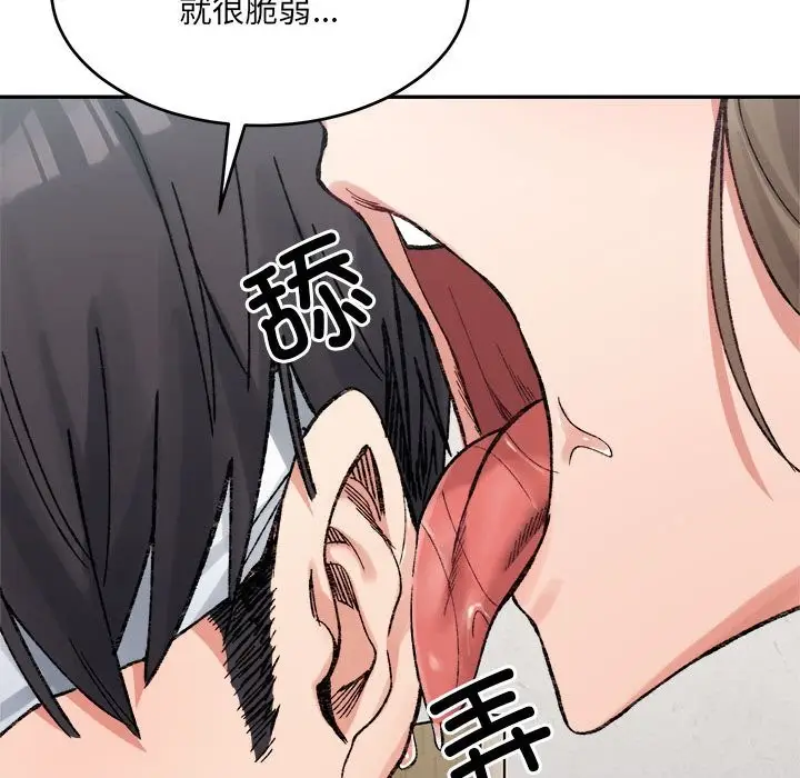 漫画《超微妙关系》第30话第60张图