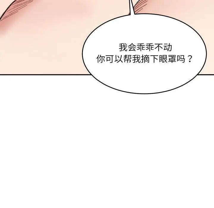 漫画《超微妙关系》第30话第77张图
