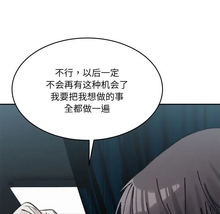 漫画《超微妙关系》第30话第78张图