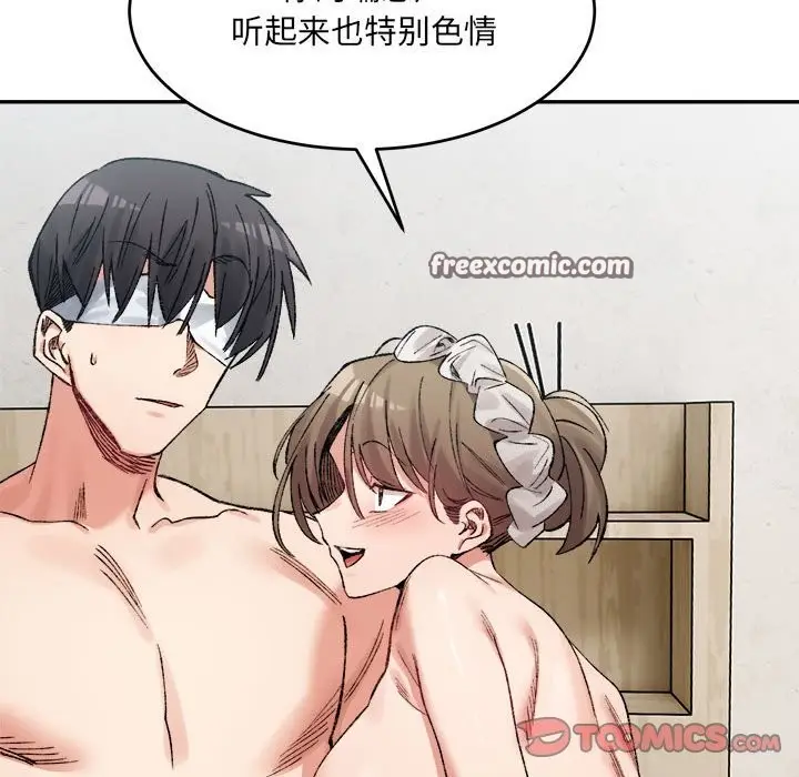 漫画《超微妙关系》第30话第84张图