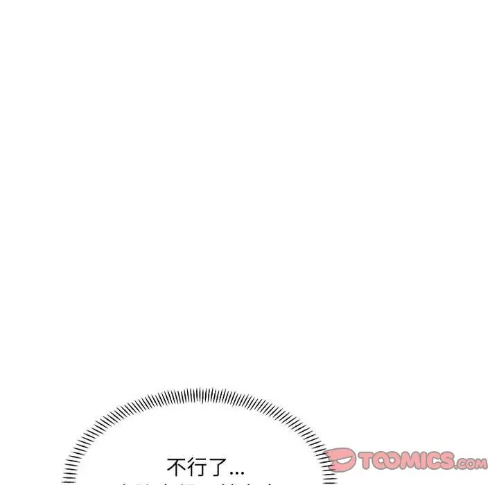 漫画《超微妙关系》第30话第93张图