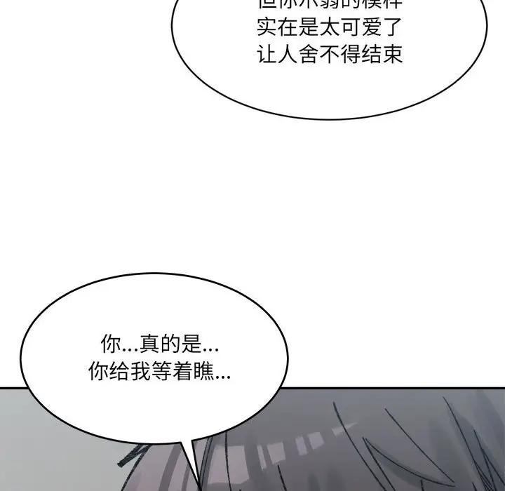 漫画《超微妙关系》第30话第99张图