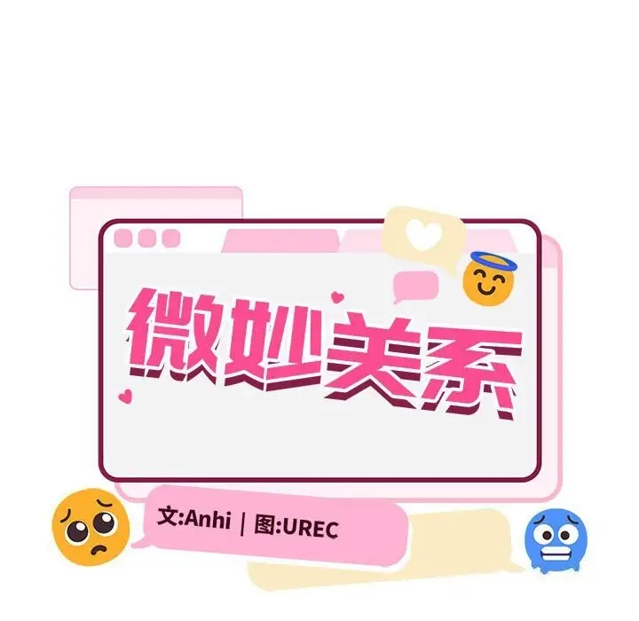 漫画《超微妙关系》第31话第102张图