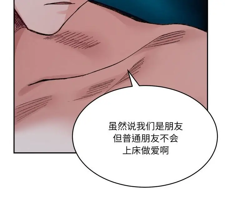 漫画《超微妙关系》第31话第136张图