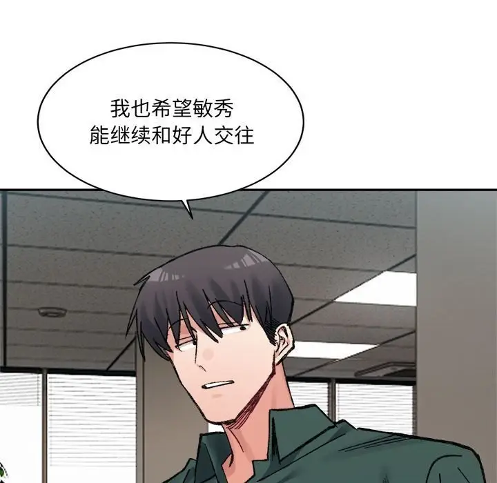 漫画《超微妙关系》第31话第181张图