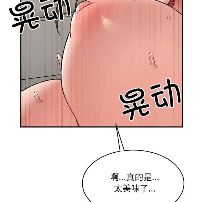 漫画《超微妙关系》第31话第31张图