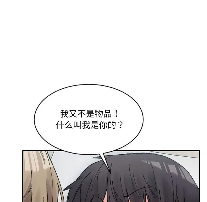 漫画《超微妙关系》第31话第50张图