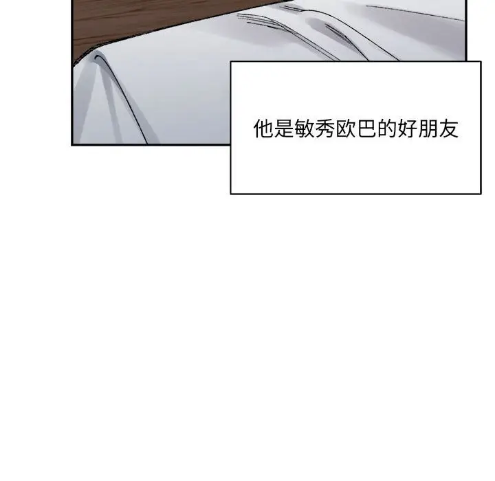 漫画《超微妙关系》第32话第106张图