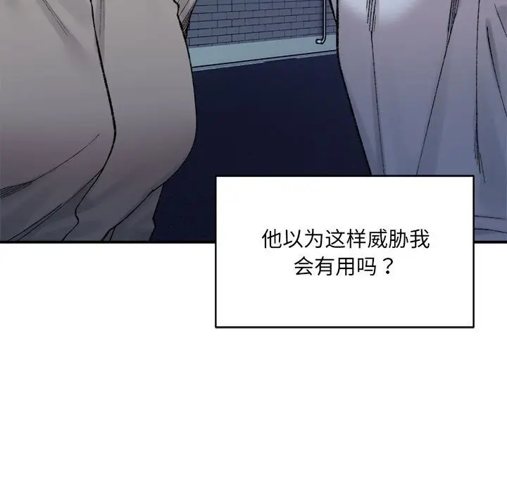 漫画《超微妙关系》第32话第109张图