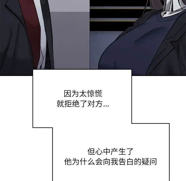 漫画《超微妙关系》第32话第11张图
