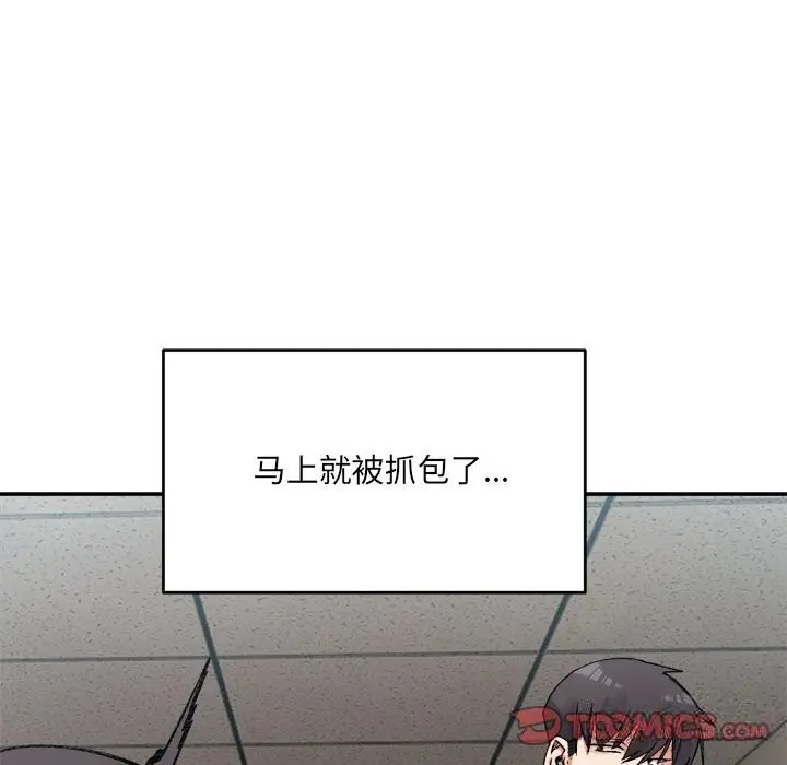 漫画《超微妙关系》第32话第124张图