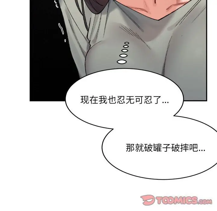 漫画《超微妙关系》第32话第140张图