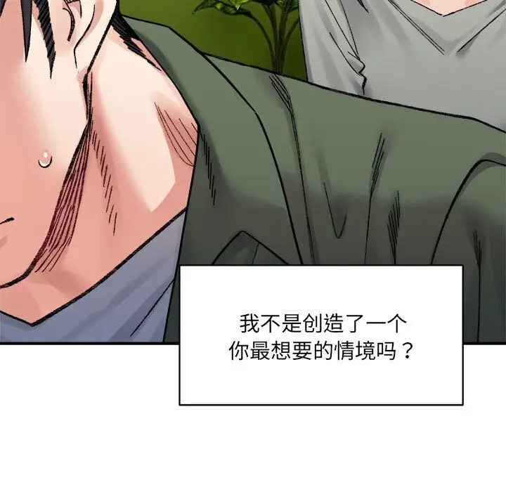 漫画《超微妙关系》第32话第145张图