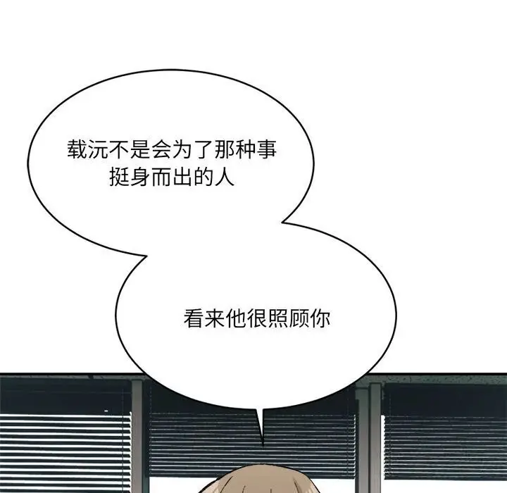 漫画《超微妙关系》第32话第146张图