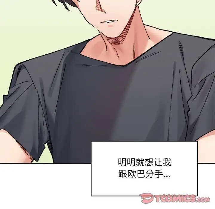 漫画《超微妙关系》第32话第156张图