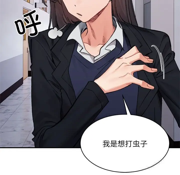 漫画《超微妙关系》第32话第33张图